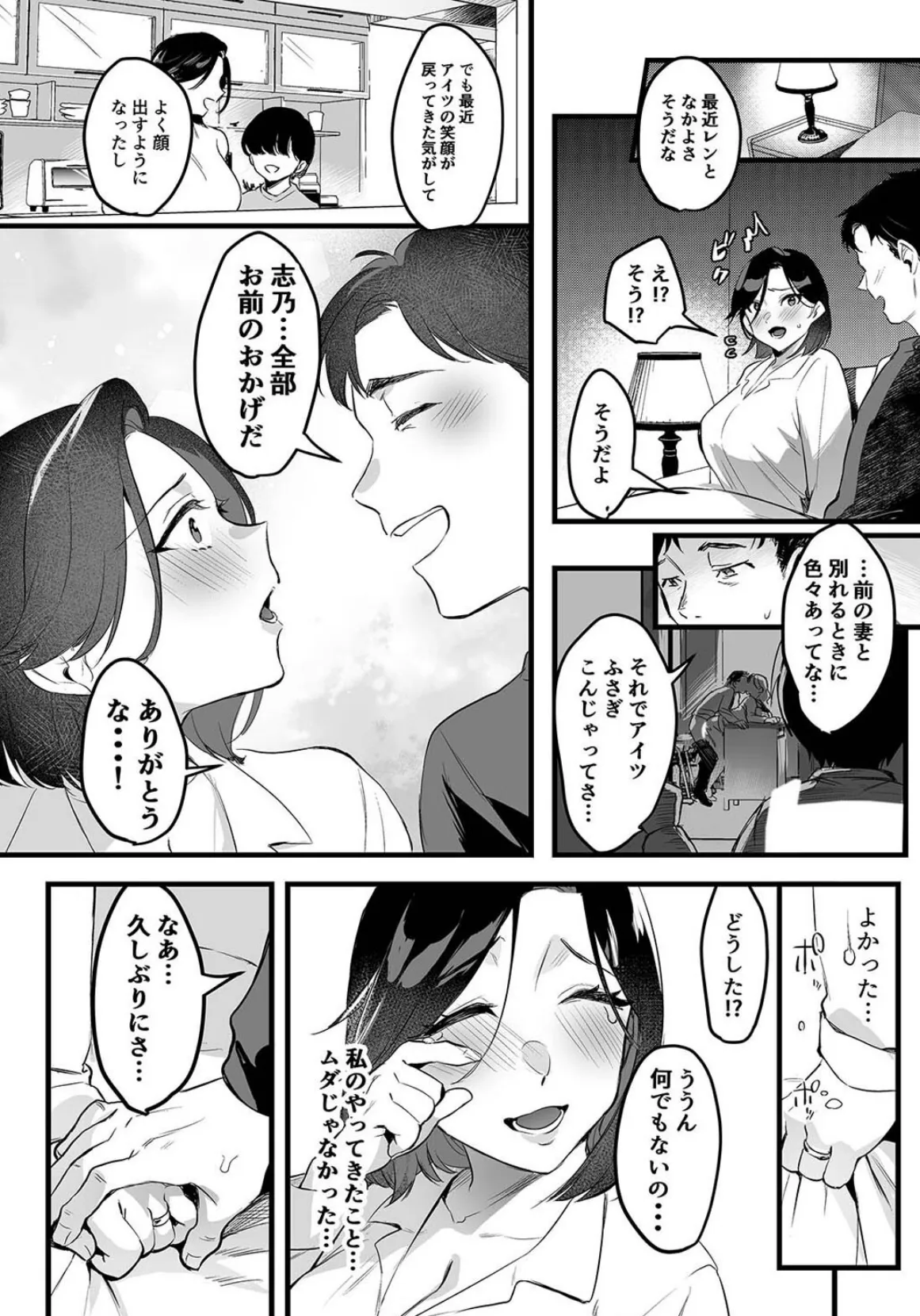 バツイチコモチ(3) 3ページ