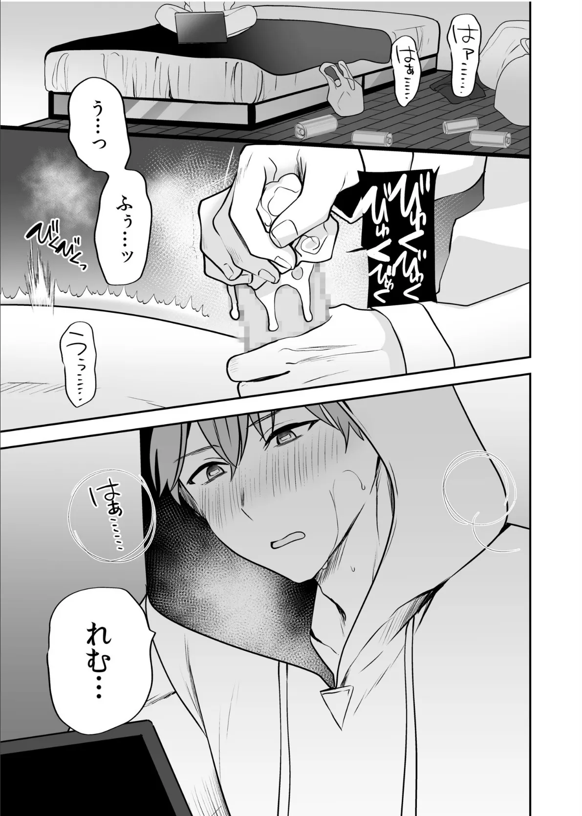 バレなきゃいいと思ってた〜大嫌いな陰キャニートといつでもどこでも変態SEX〜(6) 3ページ