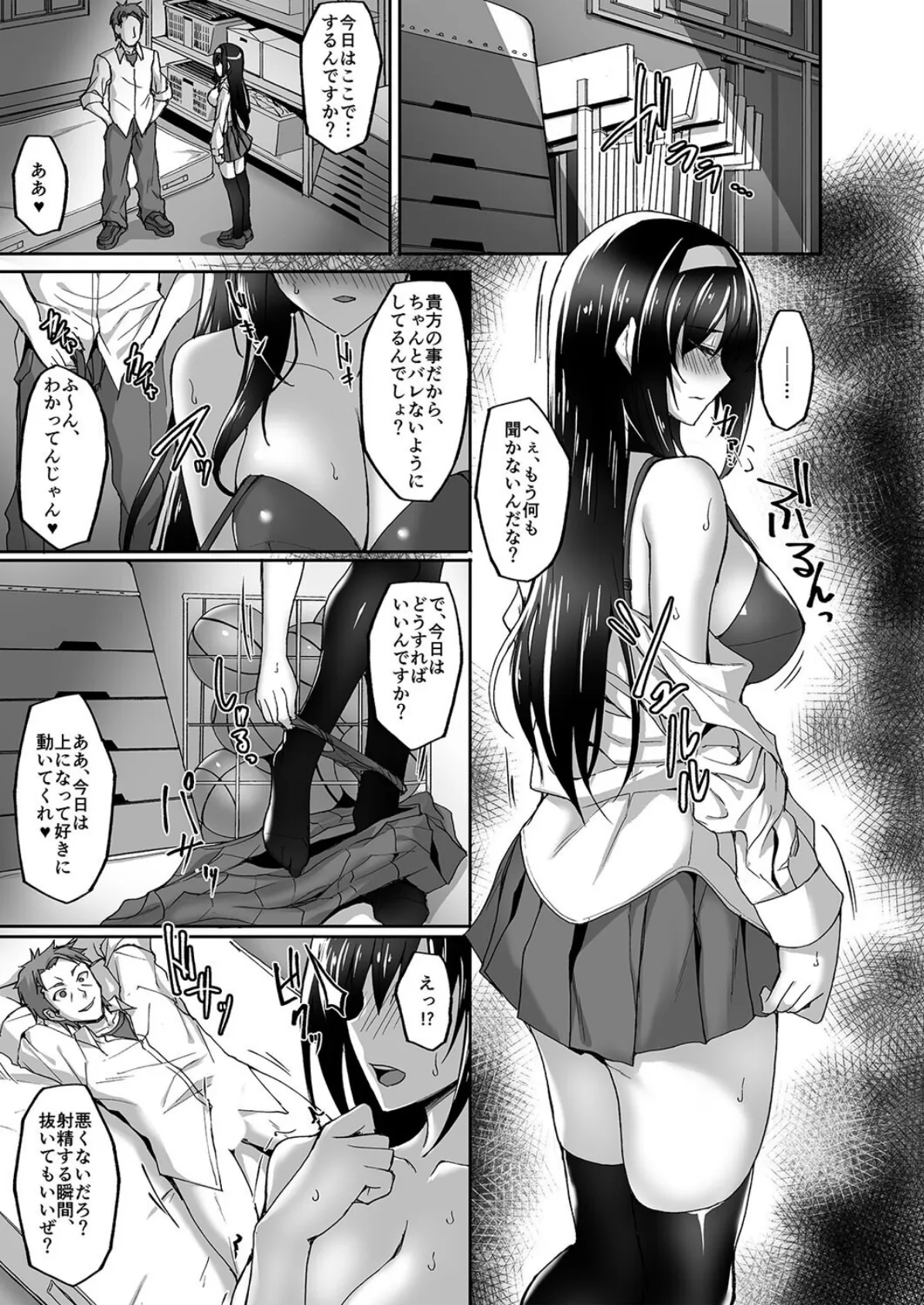 ネトラレ後輩彼女-知らぬ間に奪われた肢体-(3) 3ページ