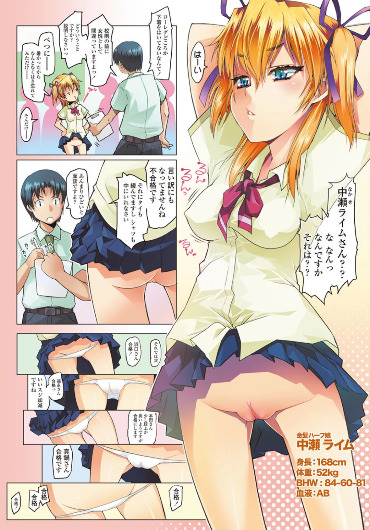 しょーぱん!! 7ページ