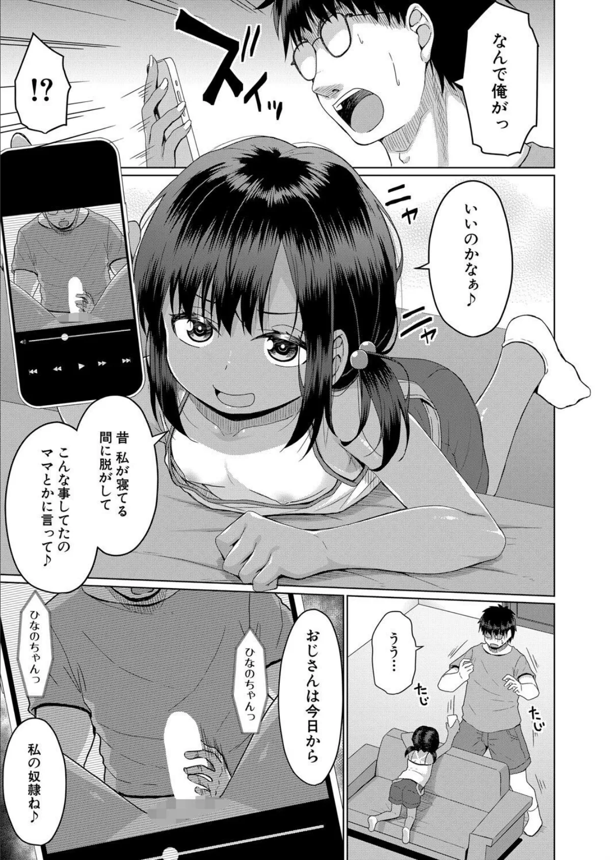 メスガキの姪が来た (かごのとり) 5ページ