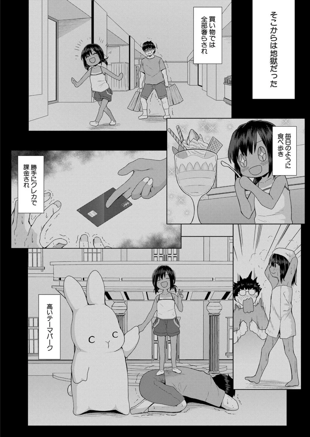 メスガキの姪が来た (かごのとり) 6ページ