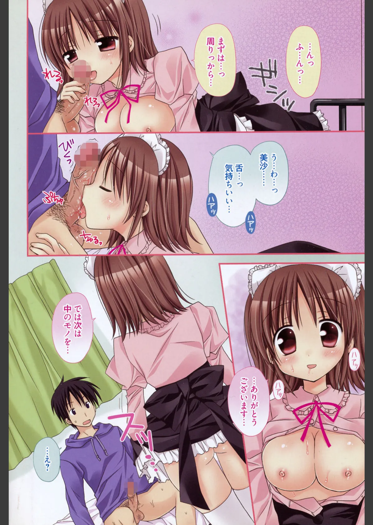 俺の彼女がメイドで嫁で、いろいろ何でもしちゃいます!? 3ページ