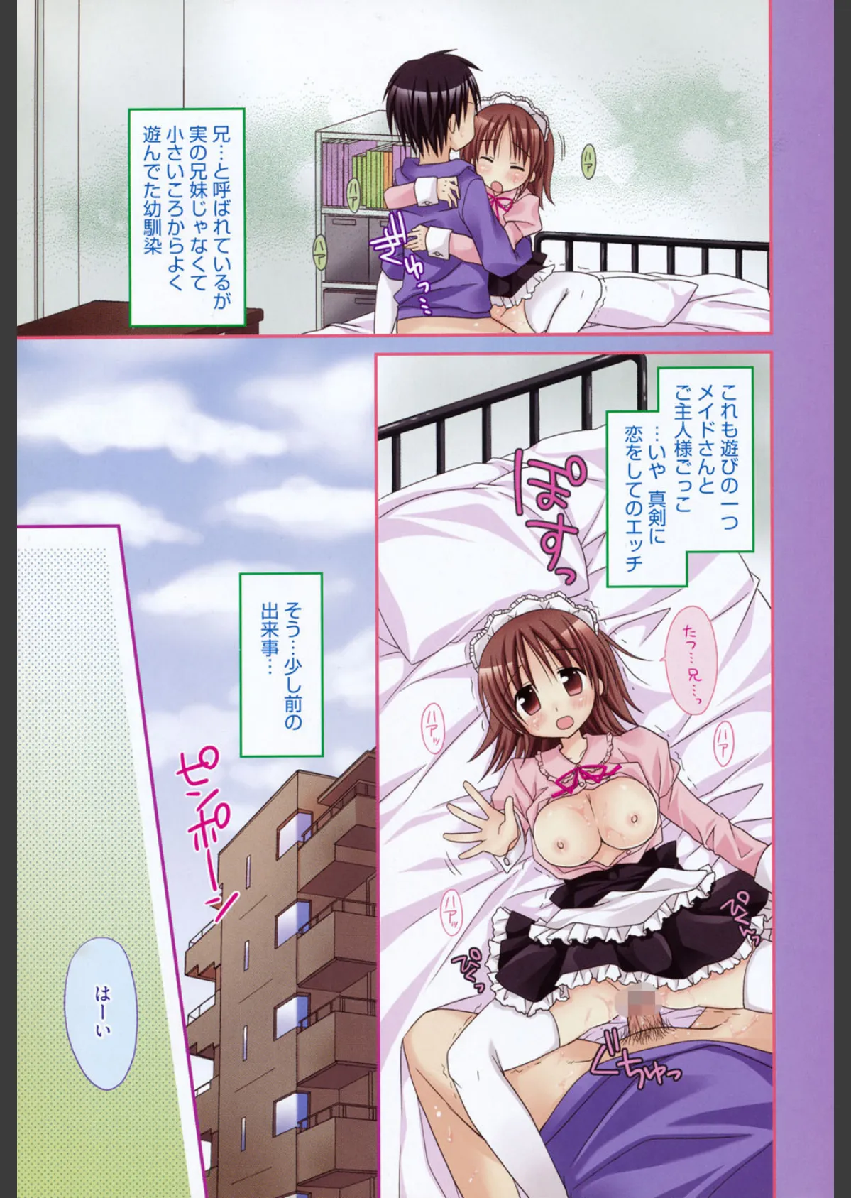 俺の彼女がメイドで嫁で、いろいろ何でもしちゃいます!? 8ページ