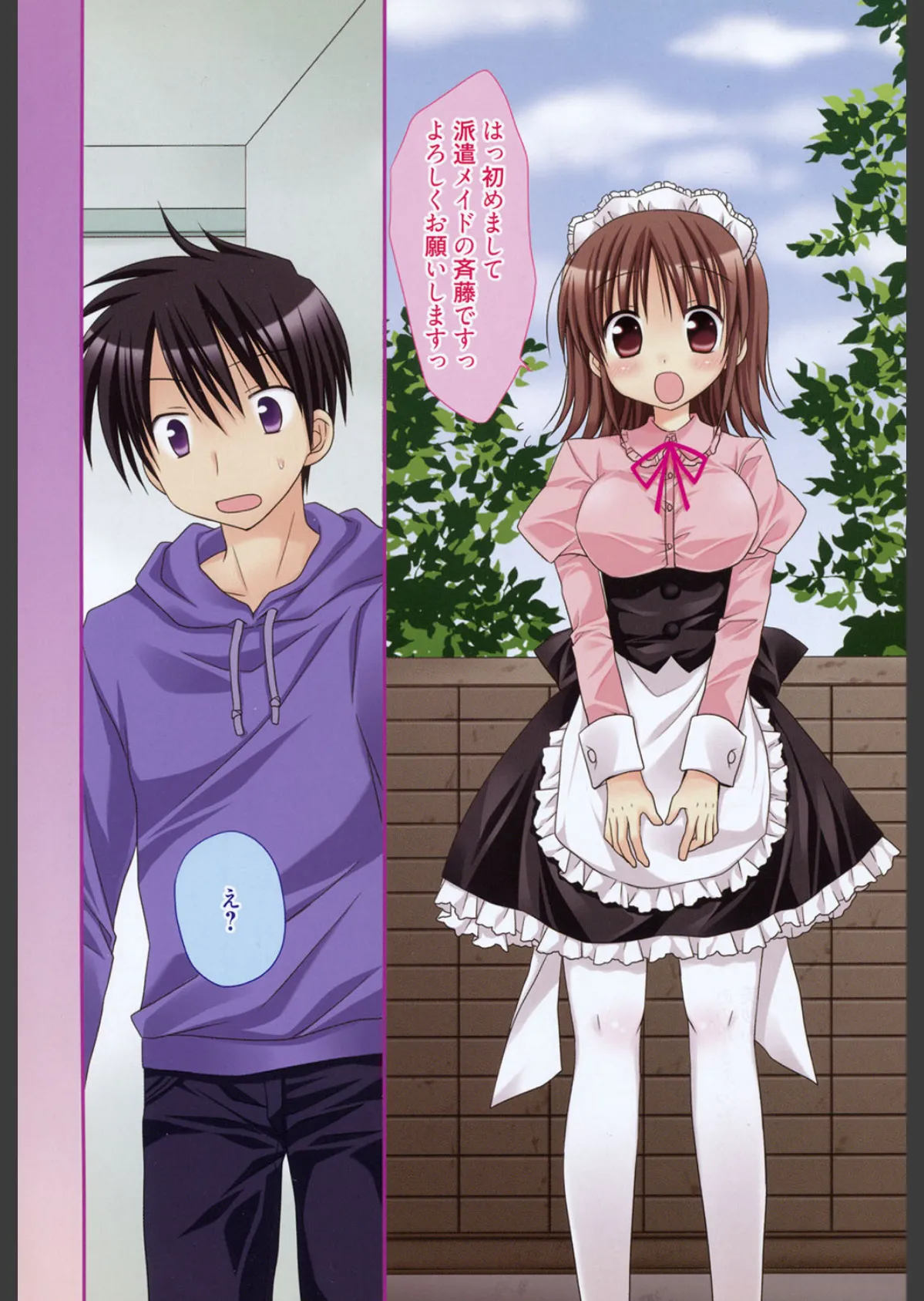 俺の彼女がメイドで嫁で、いろいろ何でもしちゃいます!? 9ページ