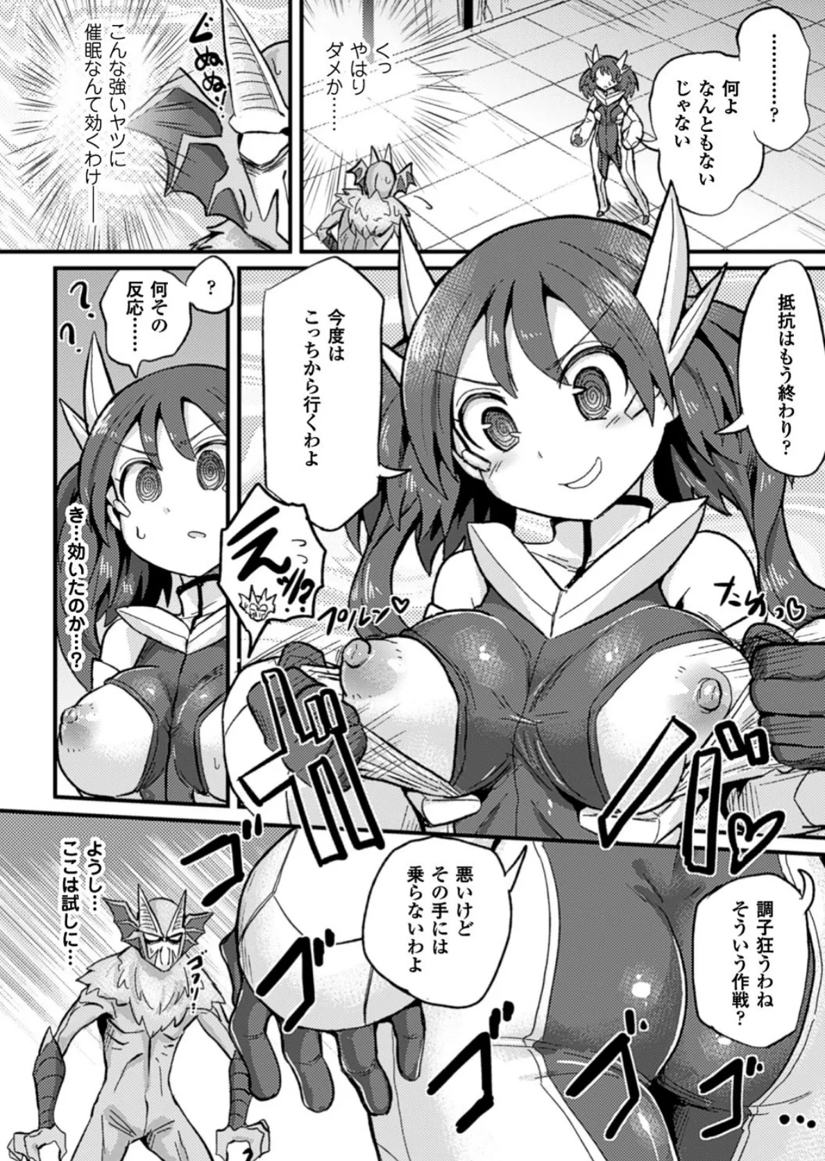 二次元コミックマガジン 催●状態で種付けファック! Vol.2 10ページ