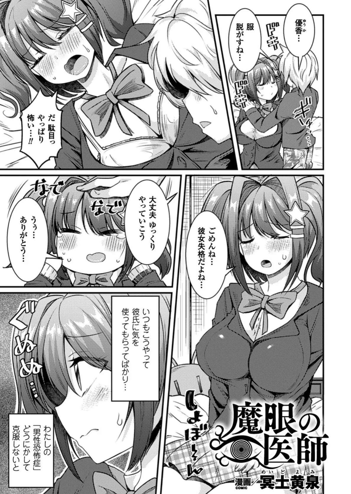 二次元コミックマガジン 催●状態で種付けファック! Vol.2 3ページ