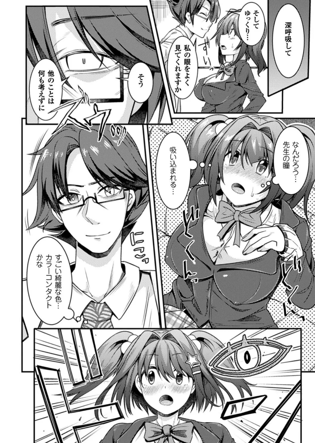 二次元コミックマガジン 催●状態で種付けファック! Vol.2 6ページ