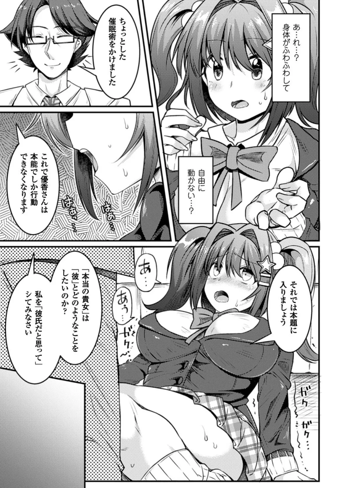 二次元コミックマガジン 催●状態で種付けファック! Vol.2 7ページ