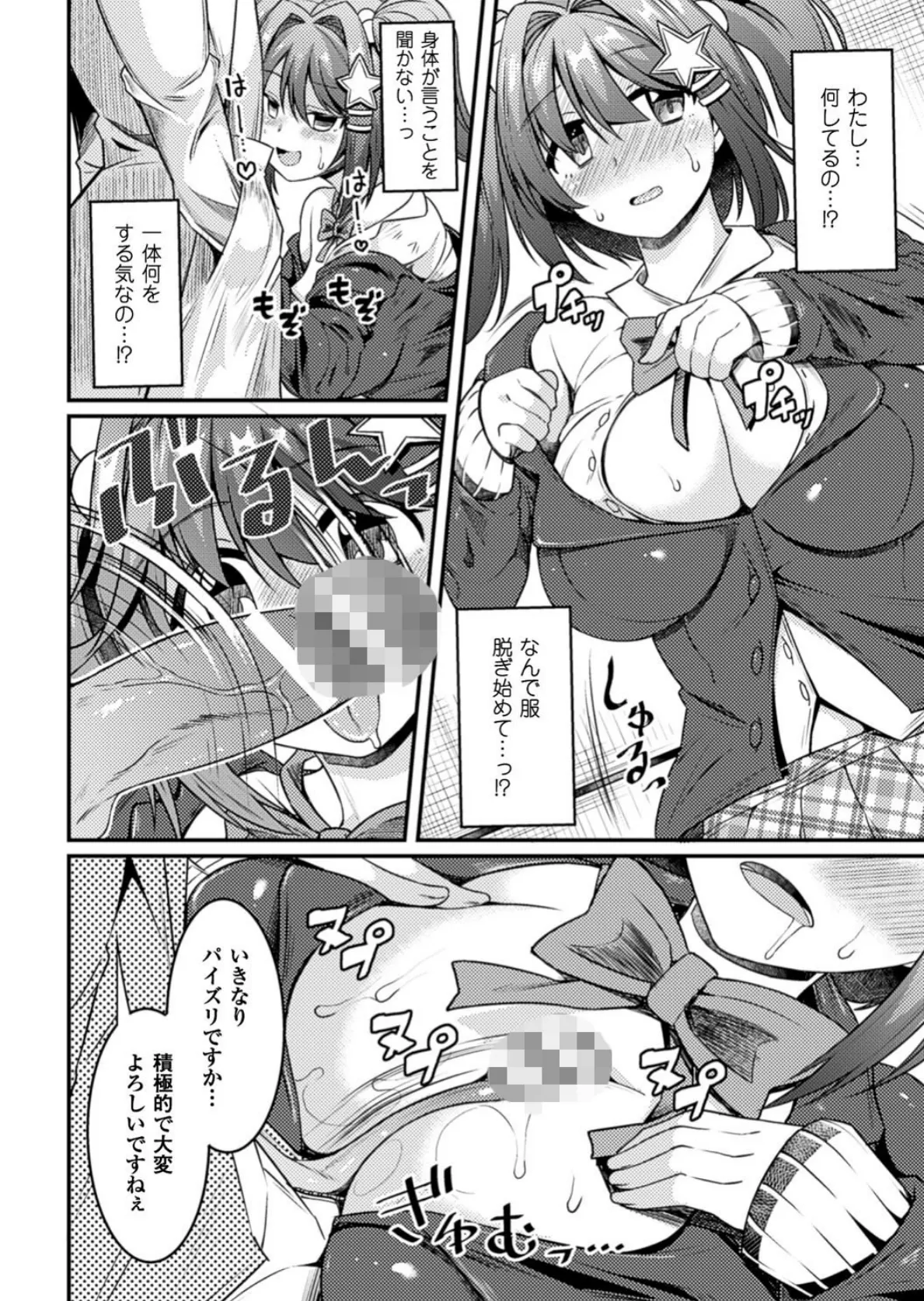 二次元コミックマガジン 催●状態で種付けファック! Vol.2 8ページ