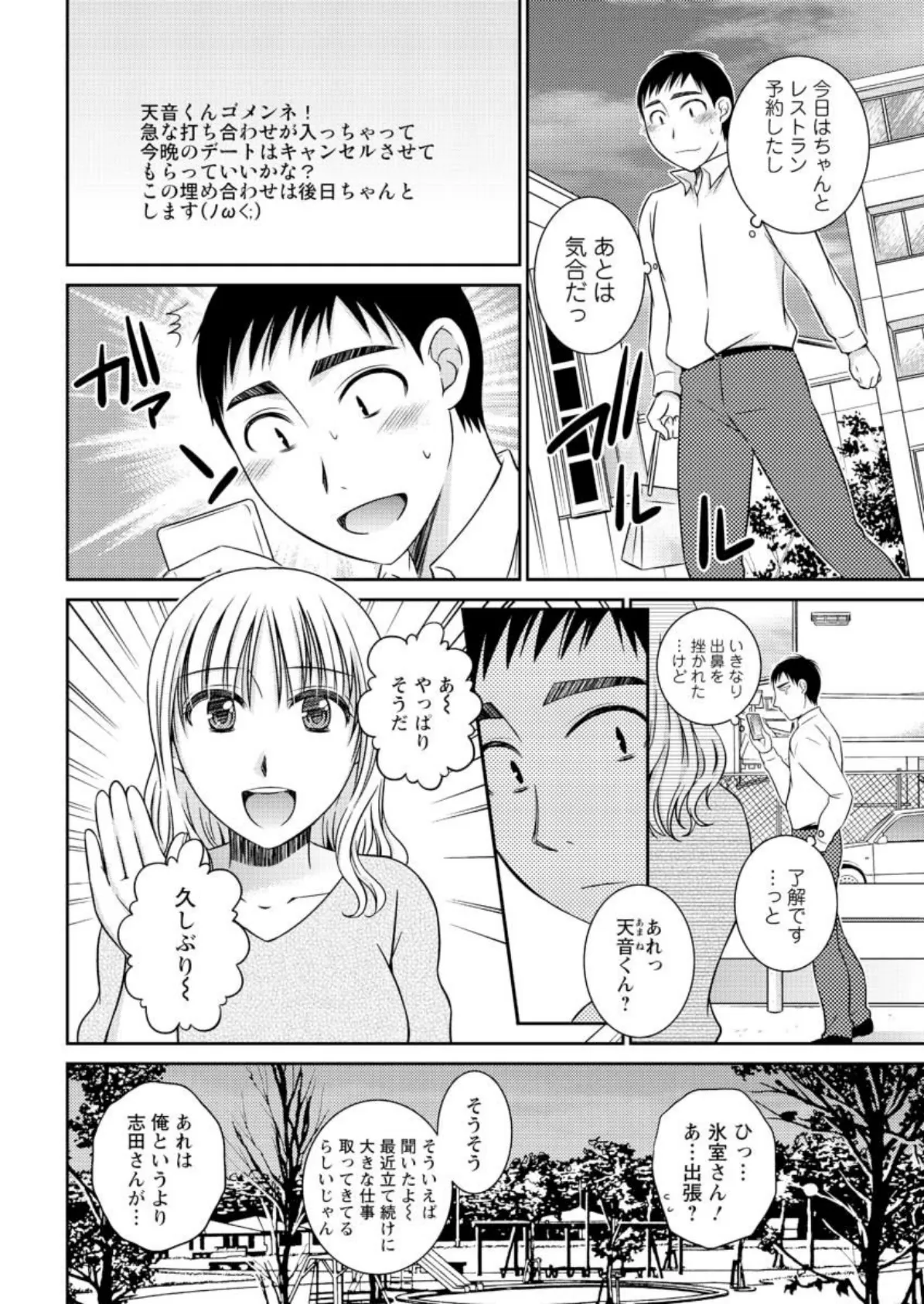 彼方にあまね(18) 2ページ