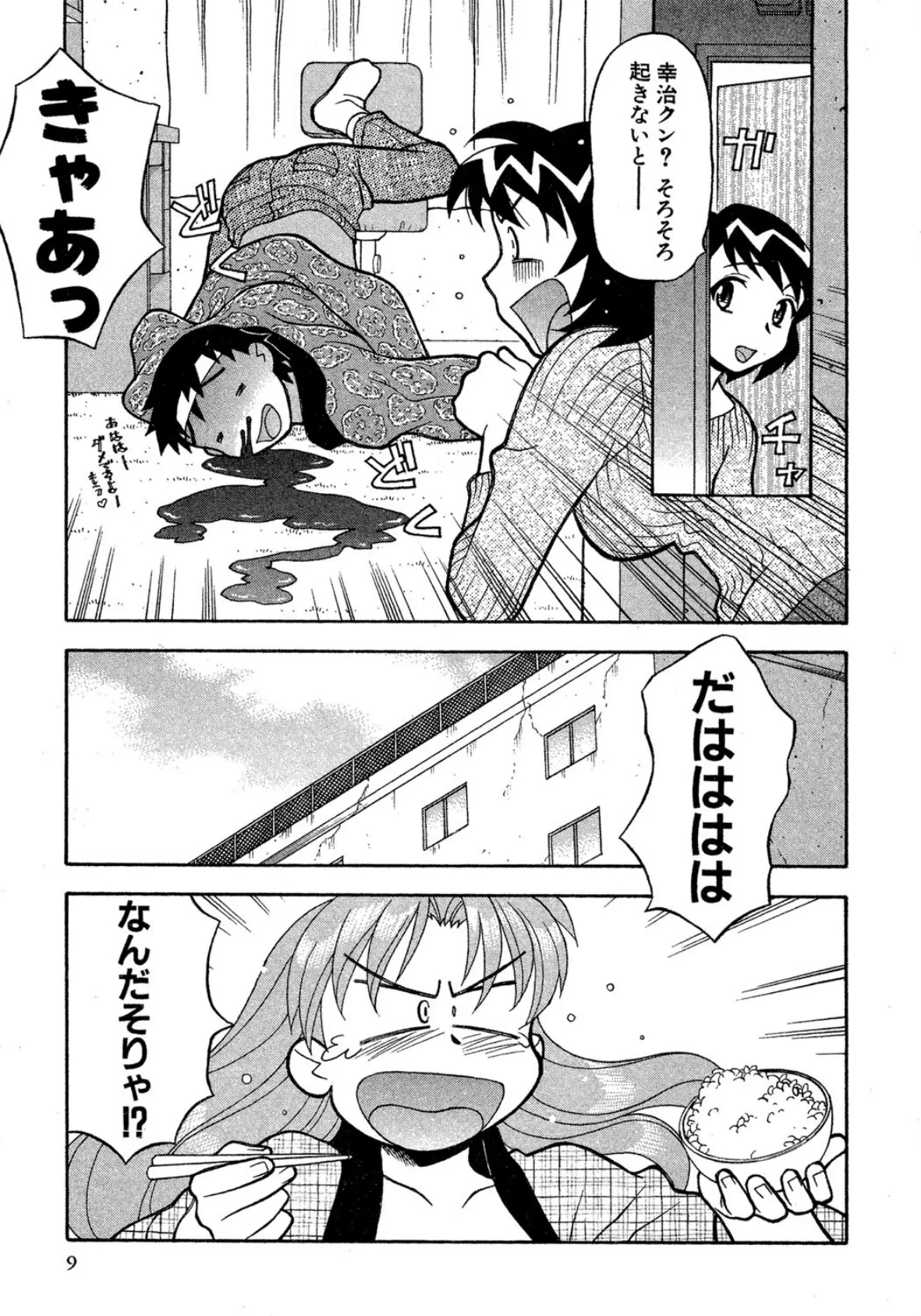 独身寮空室あり! 3 8ページ