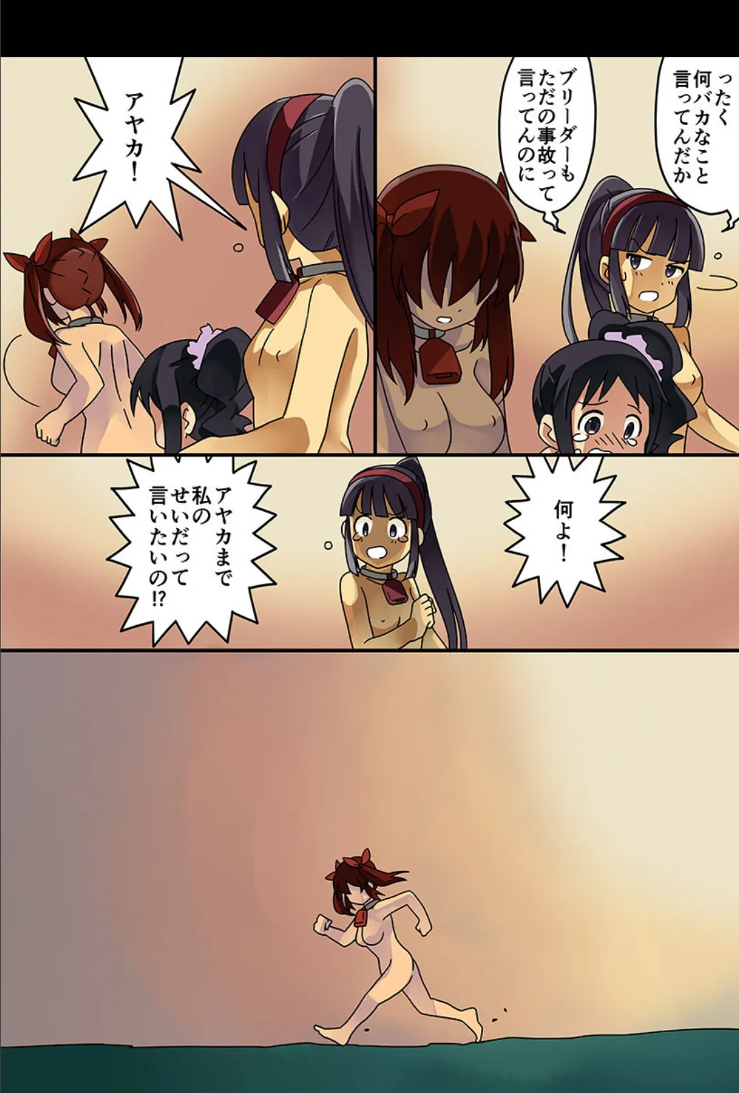 家畜を夢みた女の仔たち-飼われるって幸せ?- 第7話 5ページ