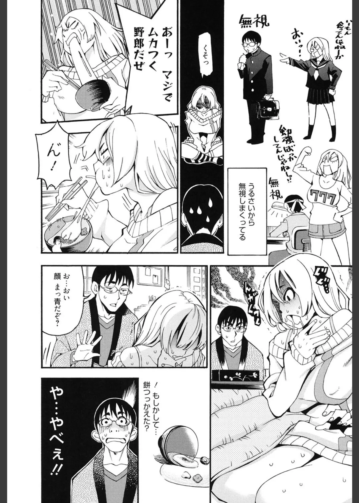 7×1(ナナにかけるイチ) 5ページ