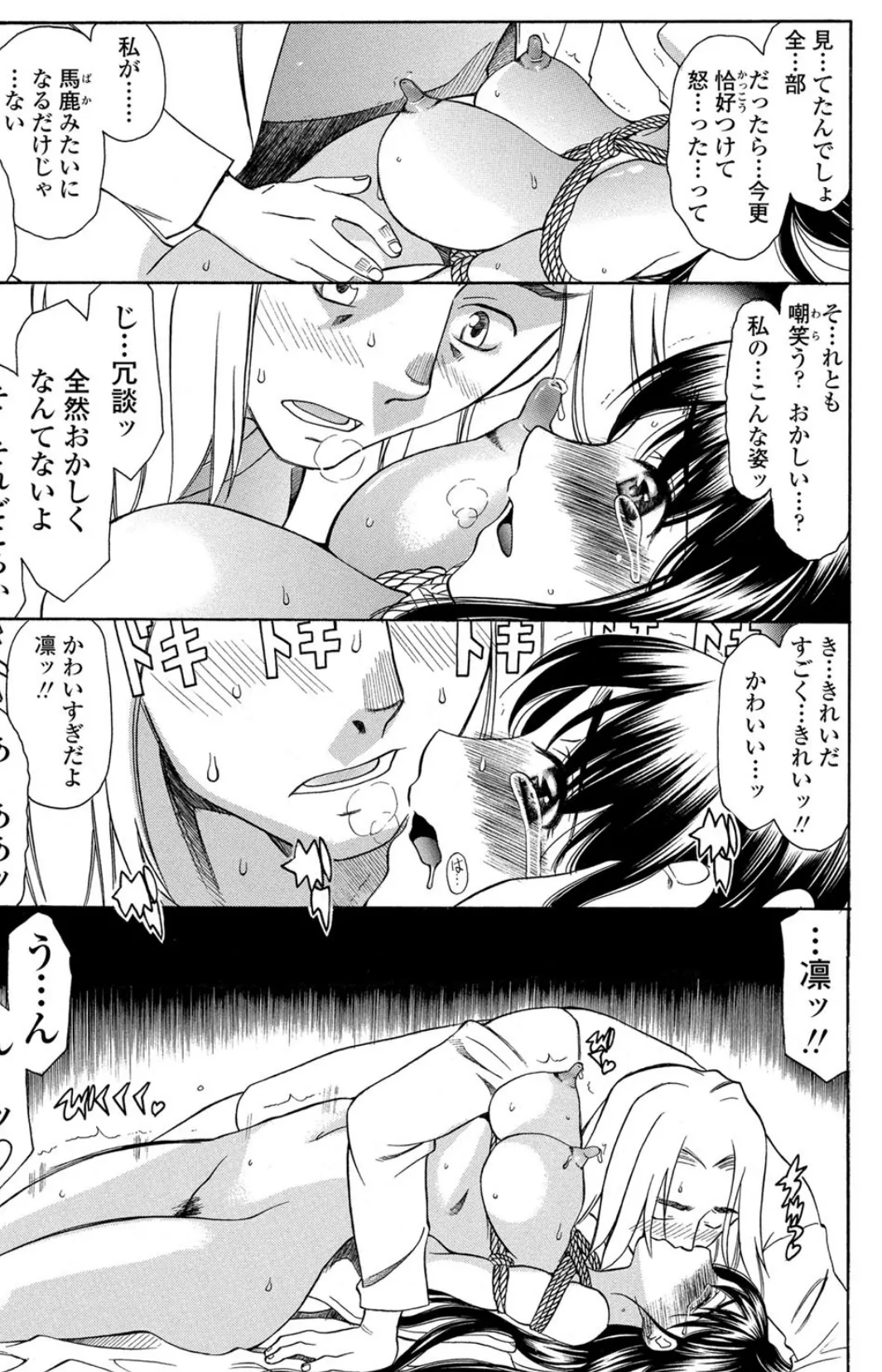 M的-笠原 凛の場合-(4) 5ページ