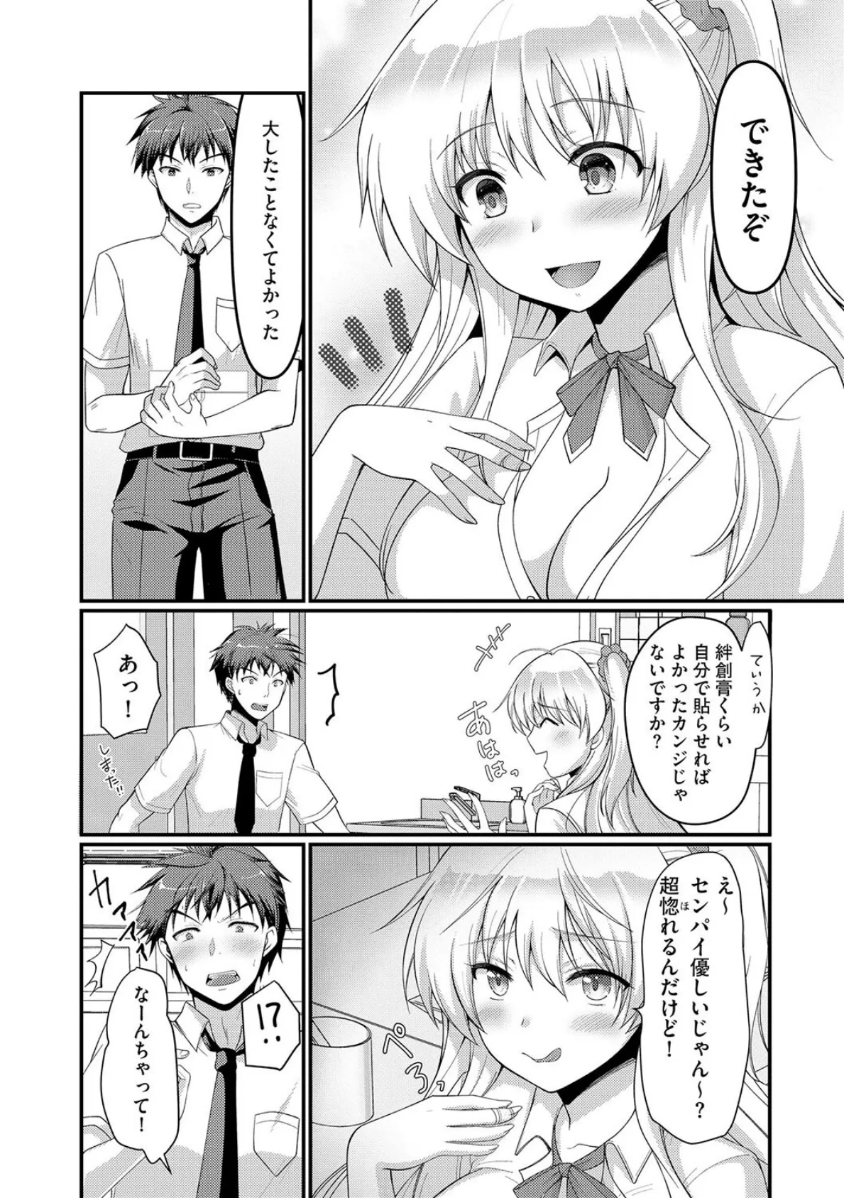 逆レから始まる恋もある!? 〜肉食後輩ギャルにハメ倒された件〜【第1話】 6ページ