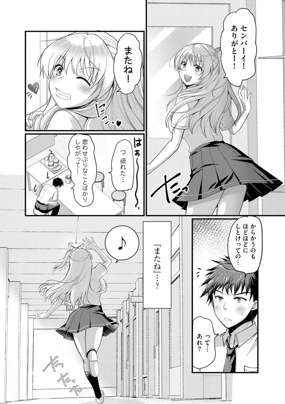 逆レから始まる恋もある!? 〜肉食後輩ギャルにハメ倒された件〜【第1話】 7ページ