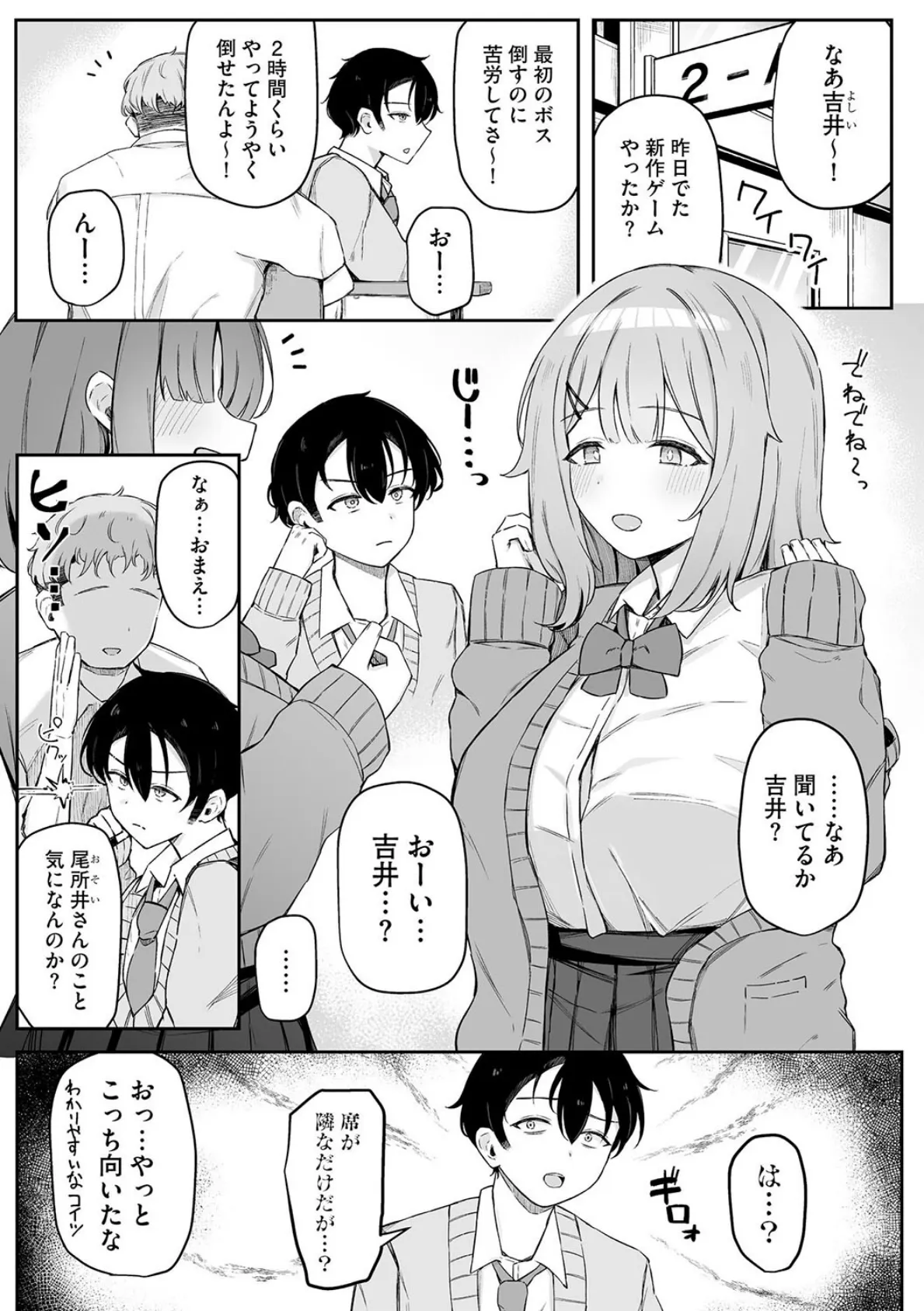 尾所井さんはアナどれない 〜無知ムチJKの距離感が近すぎる!〜【第2話】 3ページ