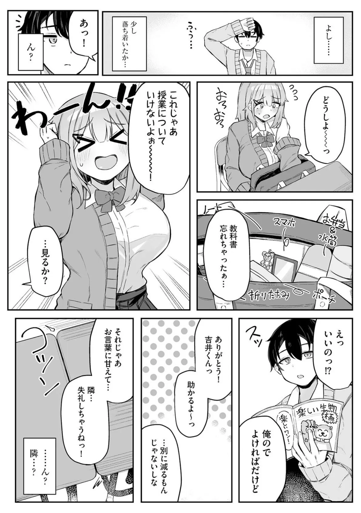 尾所井さんはアナどれない 〜無知ムチJKの距離感が近すぎる!〜【第2話】 6ページ