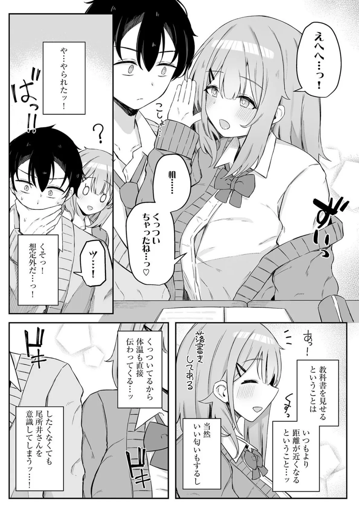 尾所井さんはアナどれない 〜無知ムチJKの距離感が近すぎる!〜【第2話】 7ページ