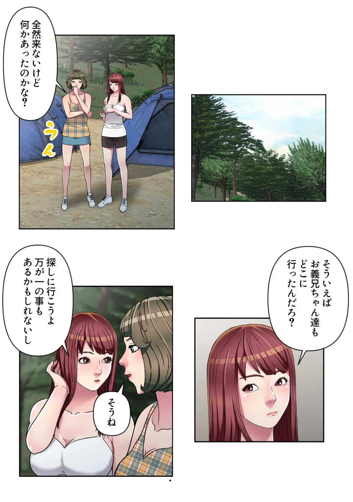 連鎖〜義母と俺のイケナイ関係〜【特別修正版】(4) 2ページ