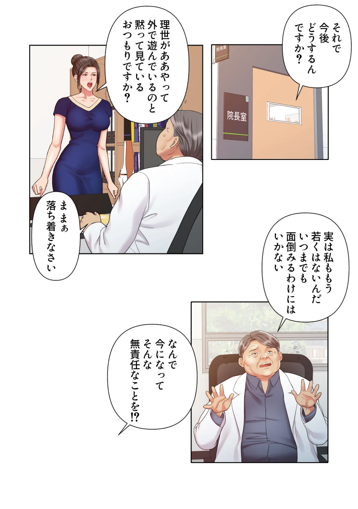 特別療法のおすすめ【特別修正版】(9) 2ページ