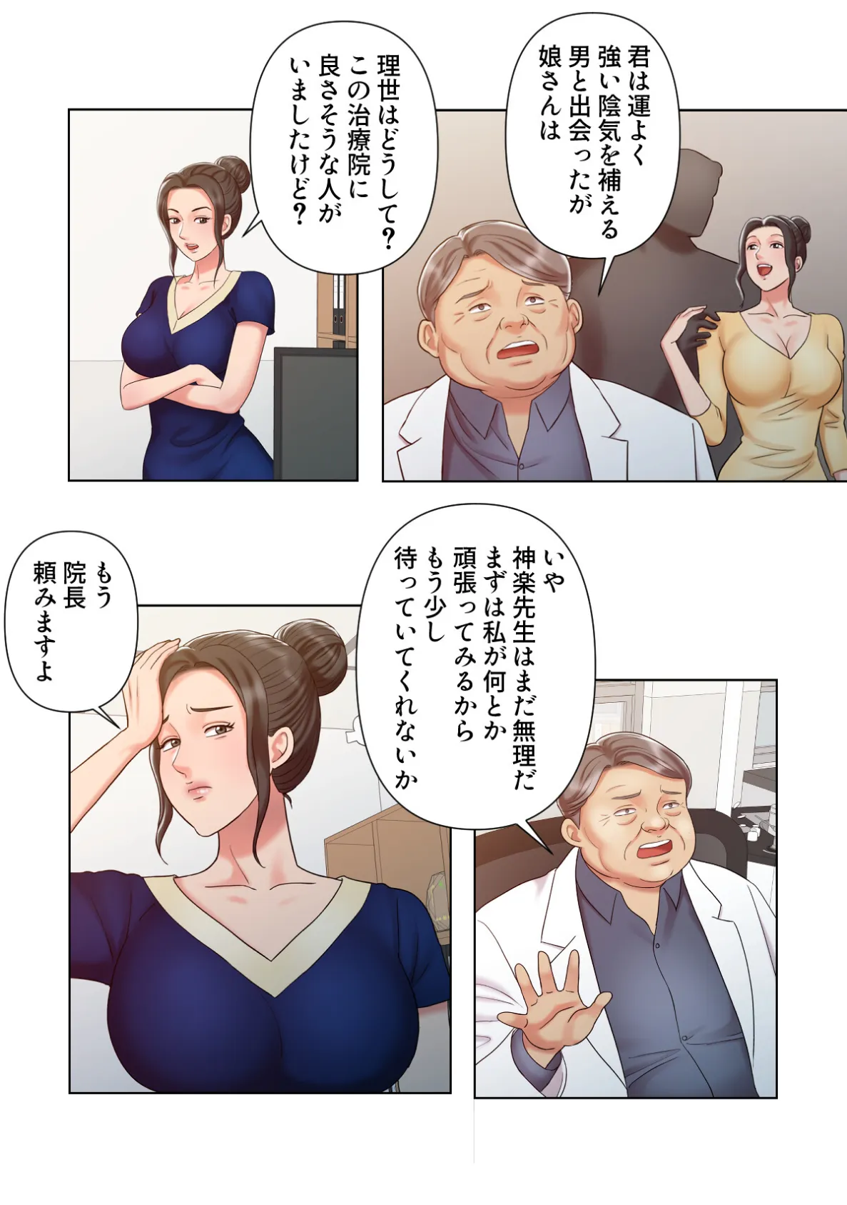 特別療法のおすすめ【特別修正版】(9) 3ページ