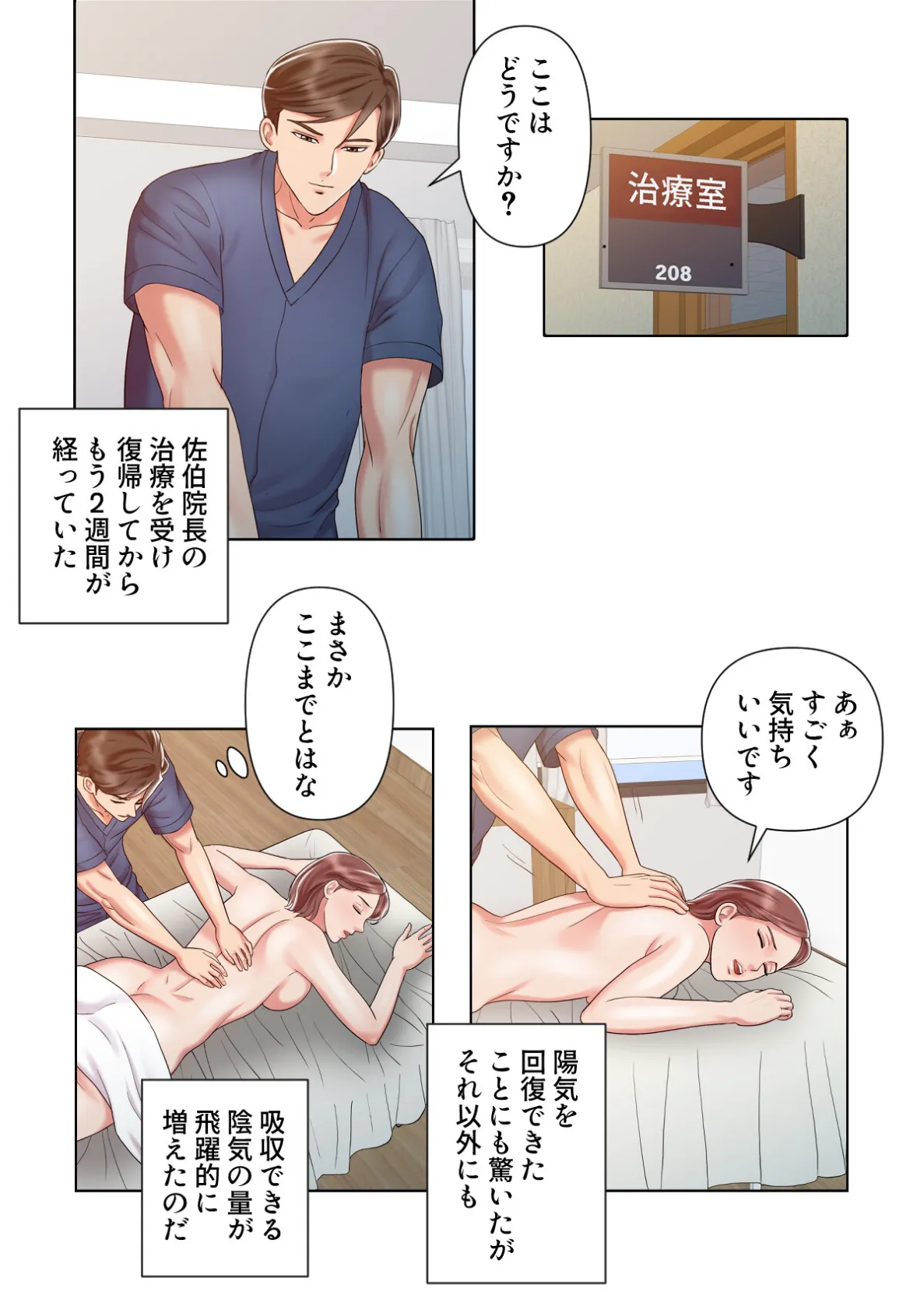 特別療法のおすすめ【特別修正版】(9) 4ページ