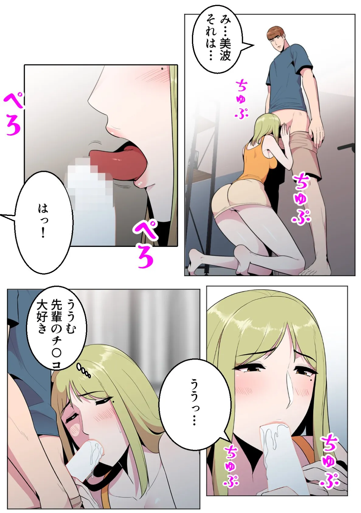 ダブルデート×トラブル×トラベル【特別修正版】(8) 2ページ