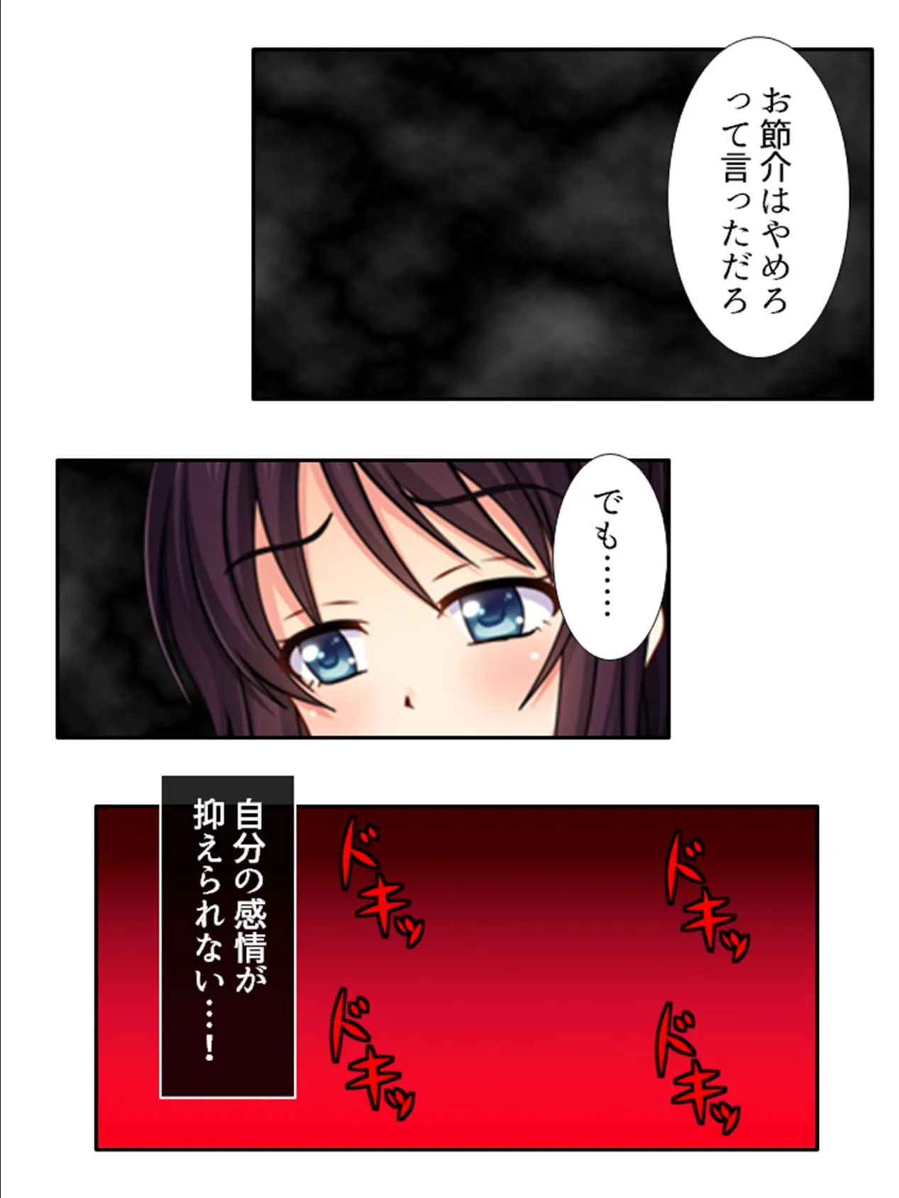 ハメトモ! 〜幼馴染への肉欲と歪で歪んだ恋愛感情〜 第6巻 7ページ