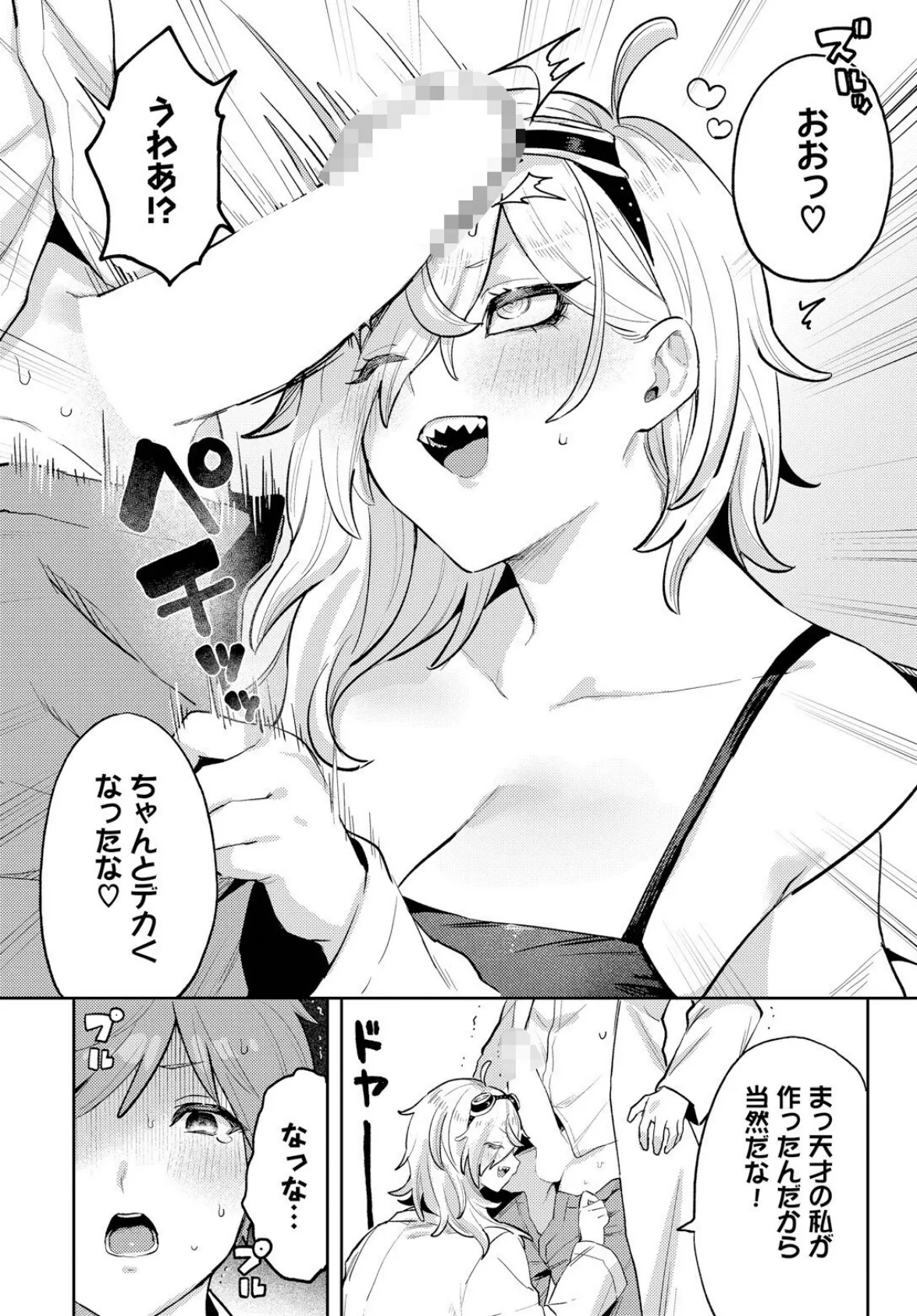 博士の大発明! 4ページ