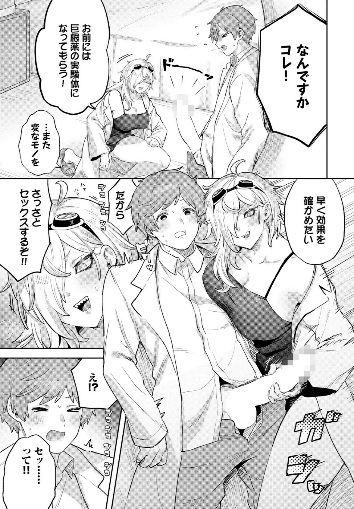 博士の大発明! 5ページ