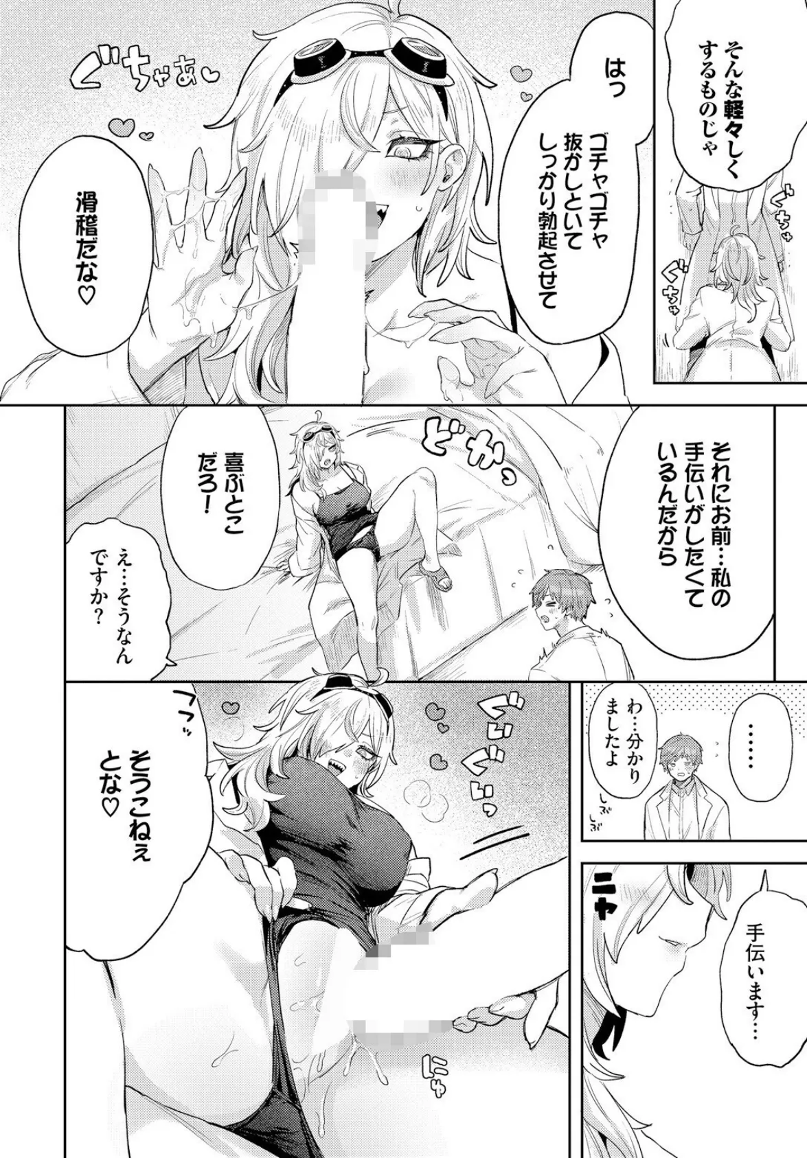 博士の大発明! 6ページ