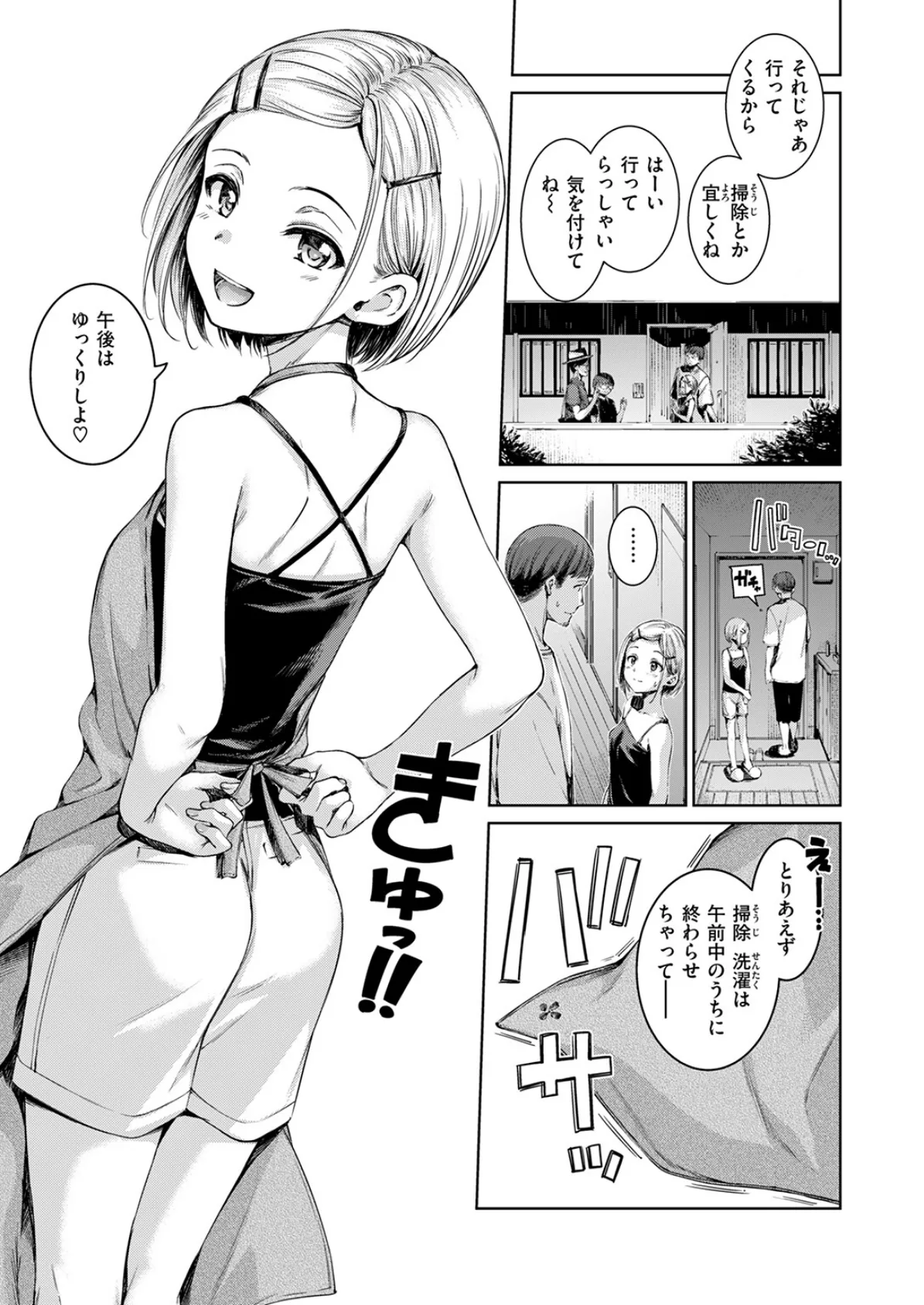 コネクト+ 7ページ