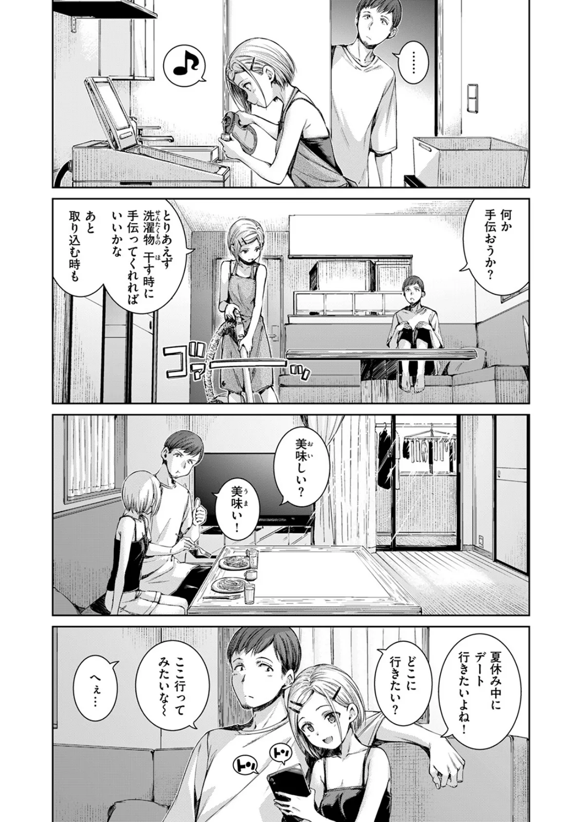 コネクト+ 8ページ