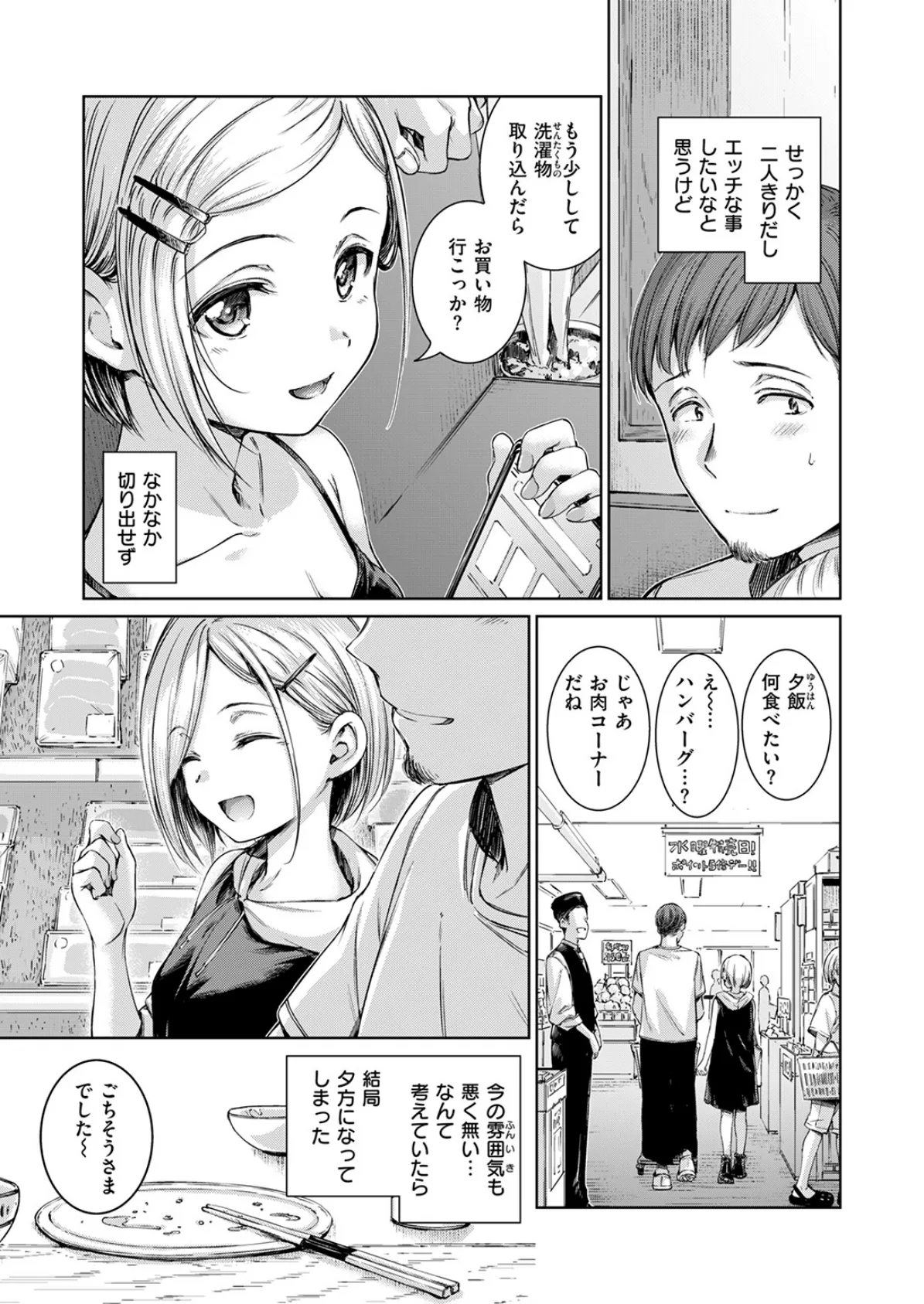 コネクト+ 9ページ