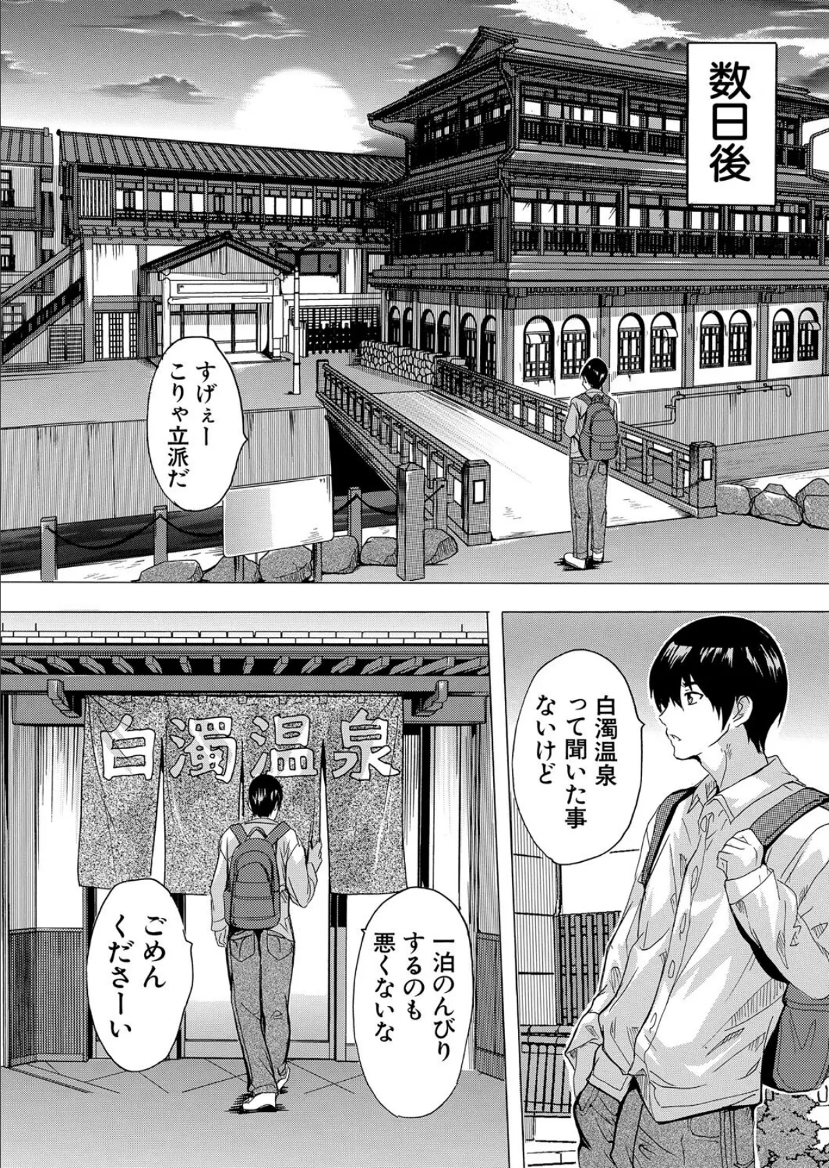 淫湯!孕み温泉〈第1話〉 (奈塚Q弥) 2ページ