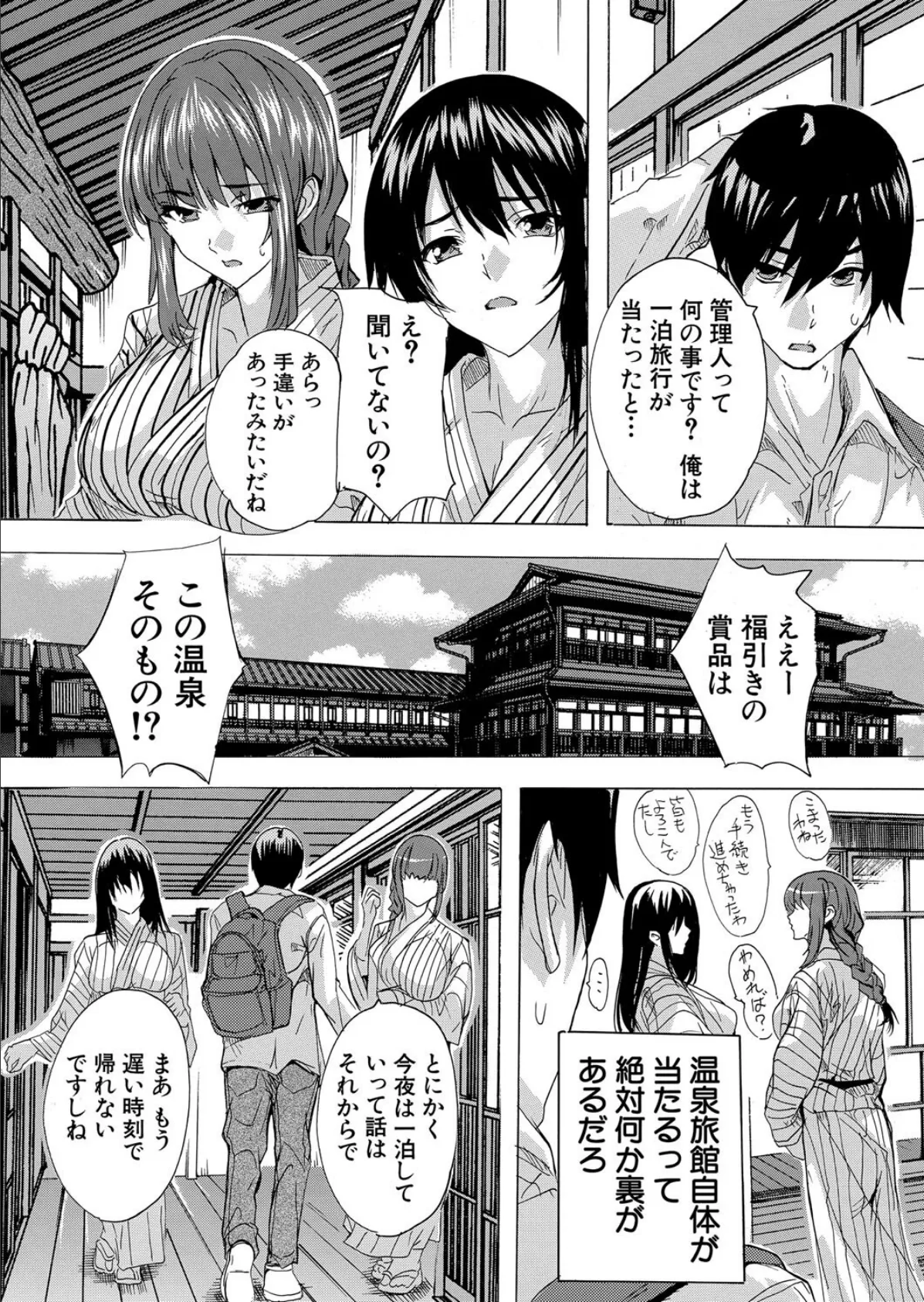 淫湯!孕み温泉〈第1話〉 (奈塚Q弥) 4ページ