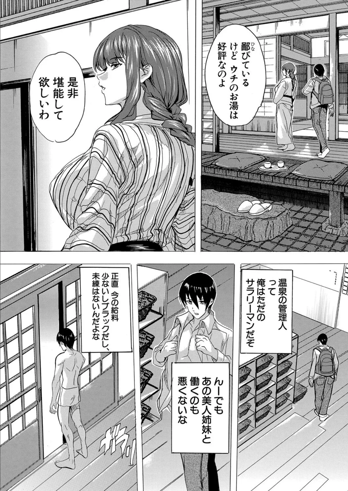 淫湯!孕み温泉〈第1話〉 (奈塚Q弥) 5ページ