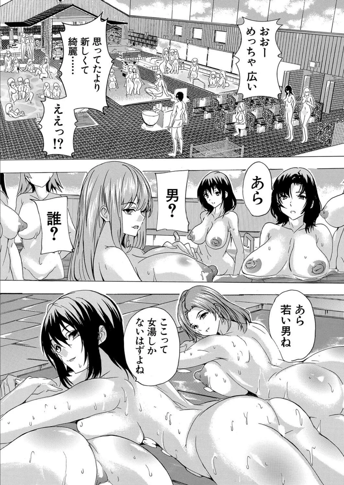 淫湯!孕み温泉〈第1話〉 (奈塚Q弥) 6ページ