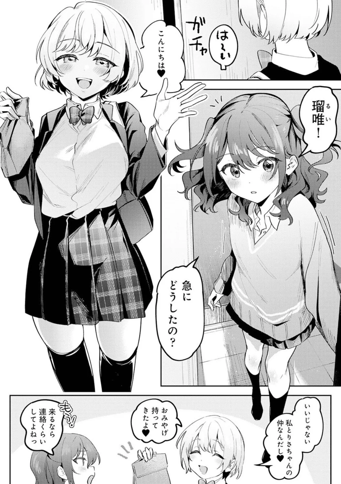 俺の部室がヤリ部屋に!? 第3話 4ページ