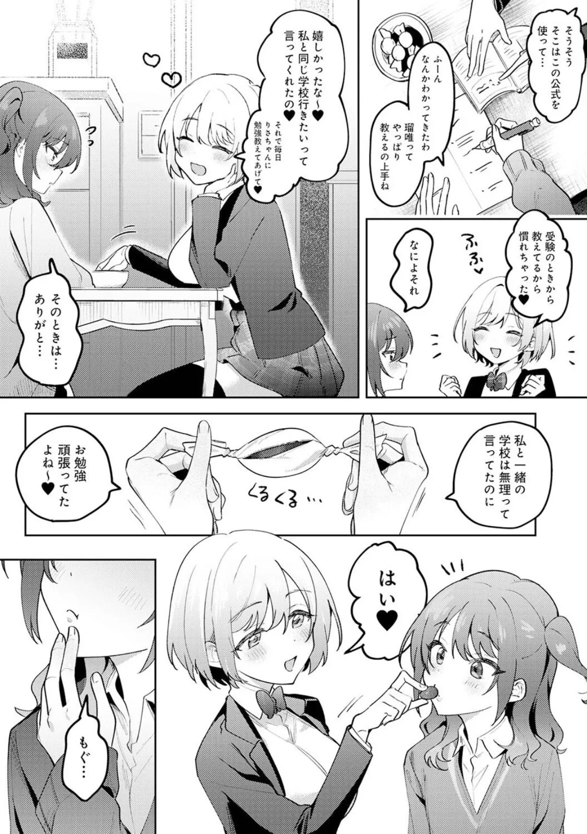 俺の部室がヤリ部屋に!? 第3話 6ページ