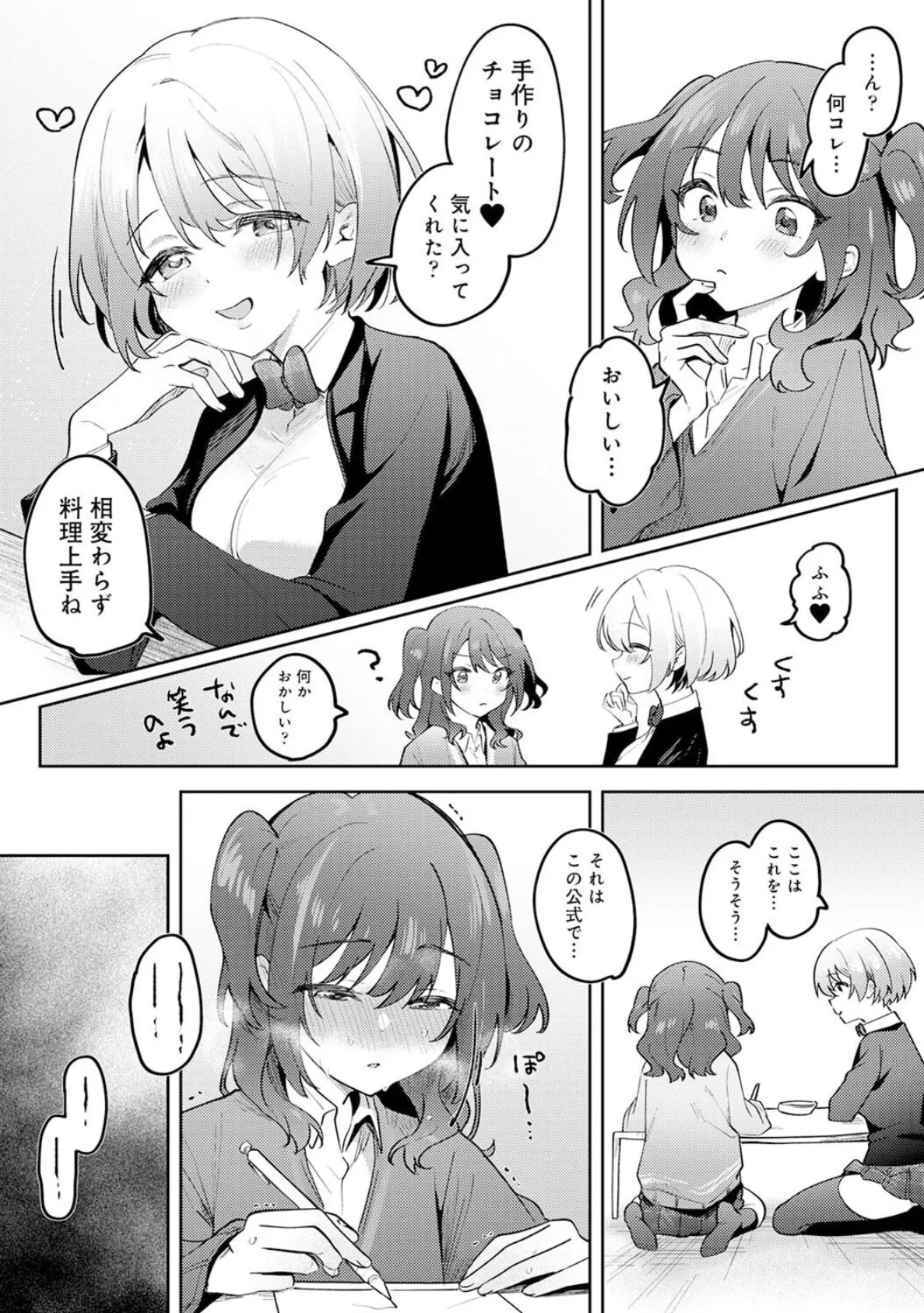 俺の部室がヤリ部屋に!? 第3話 7ページ