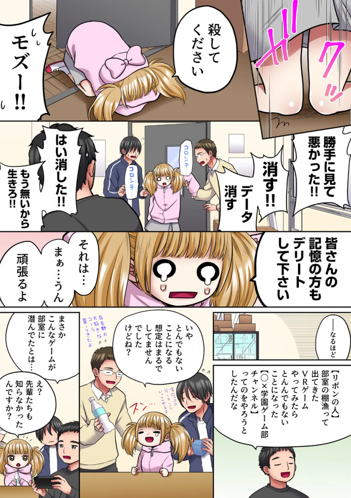 ヤラレちゃう!痴●体感GAME -失敗したら即罰ゲーム【フルカラー版】 13巻 3ページ