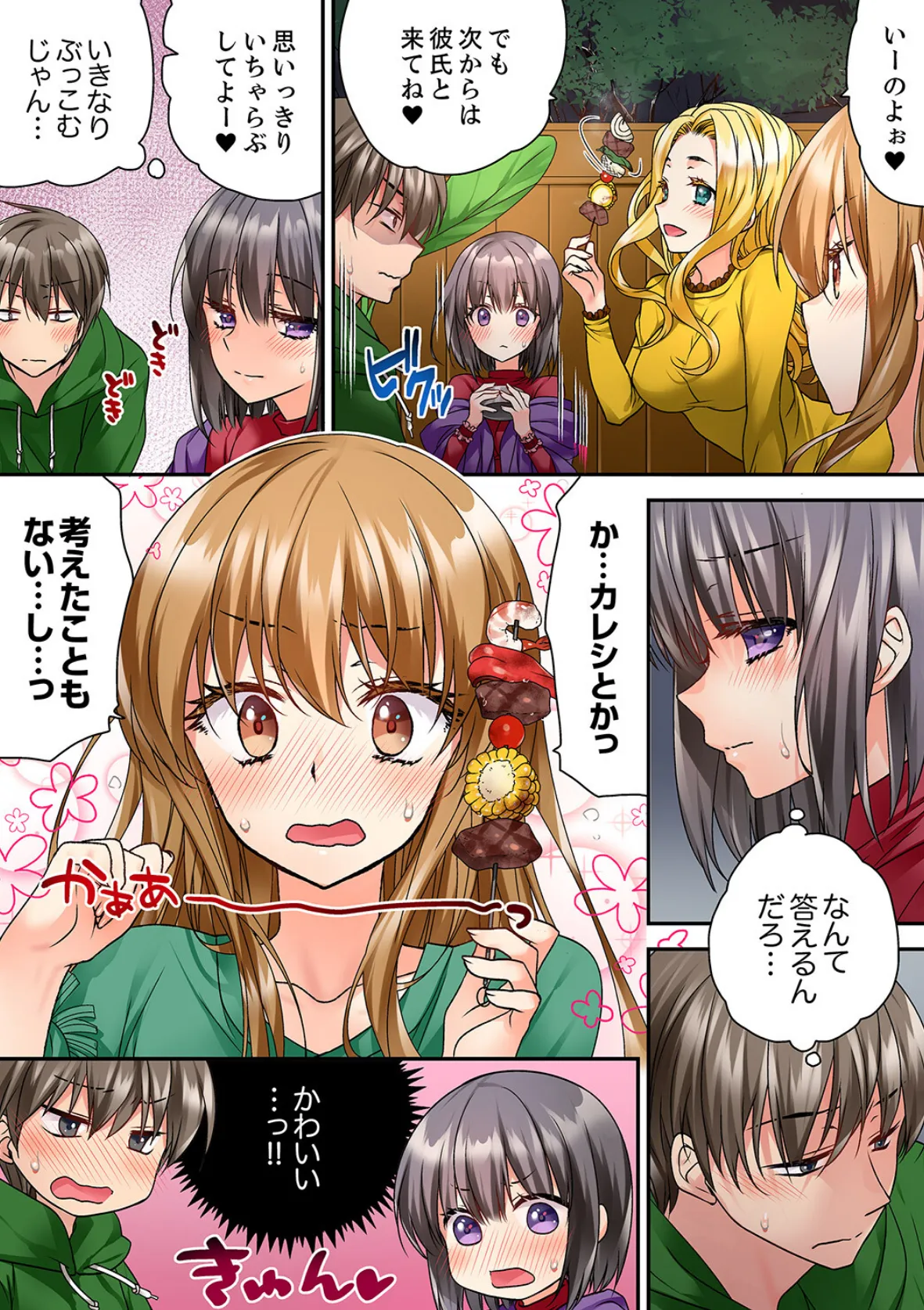 テントの中は、ねっとりセックス中!?〜キャンプで泥●、そのまま朝まで…【合本版】4 4ページ