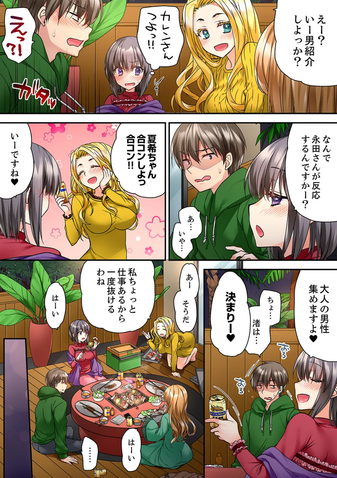 テントの中は、ねっとりセックス中!?〜キャンプで泥●、そのまま朝まで…【合本版】4 5ページ