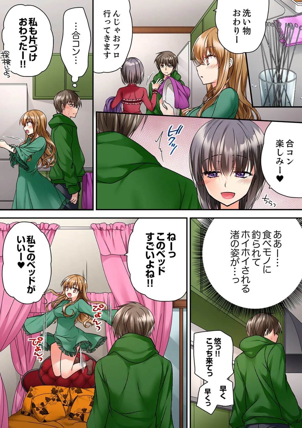 テントの中は、ねっとりセックス中!?〜キャンプで泥●、そのまま朝まで…【合本版】4 6ページ