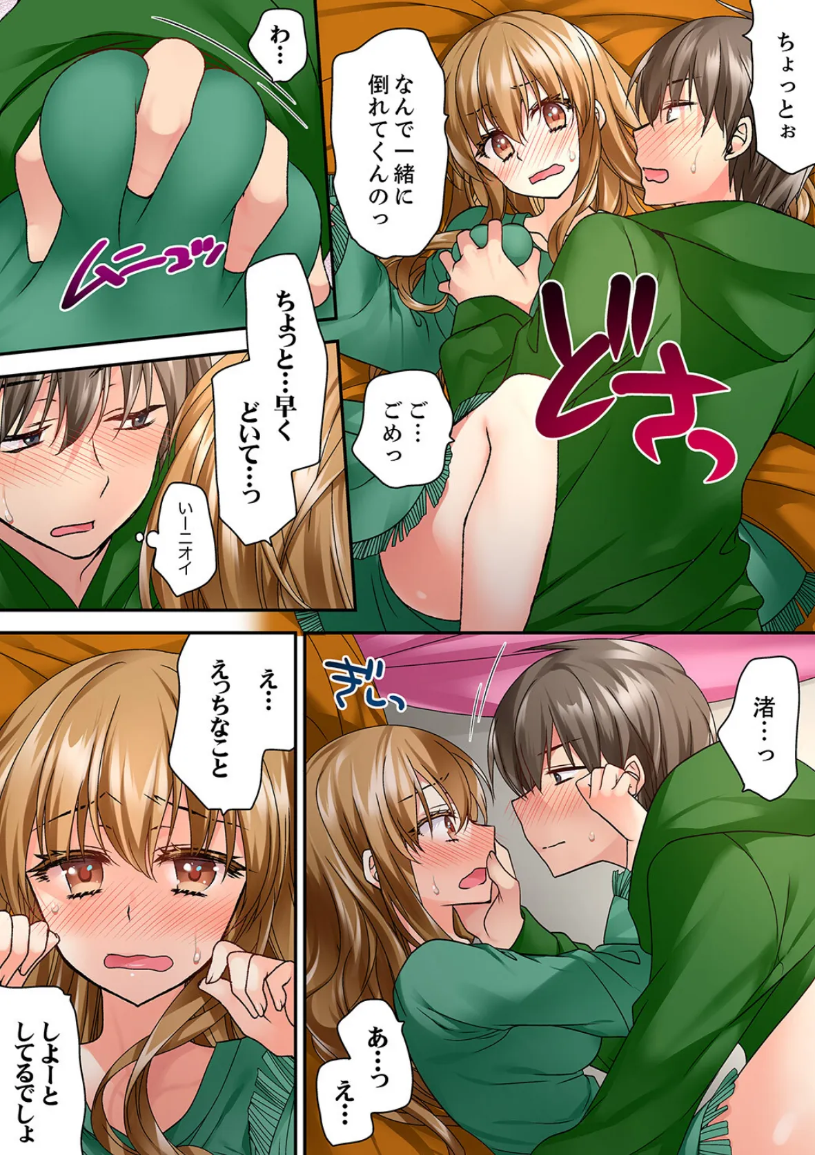 テントの中は、ねっとりセックス中!?〜キャンプで泥●、そのまま朝まで…【合本版】4 8ページ