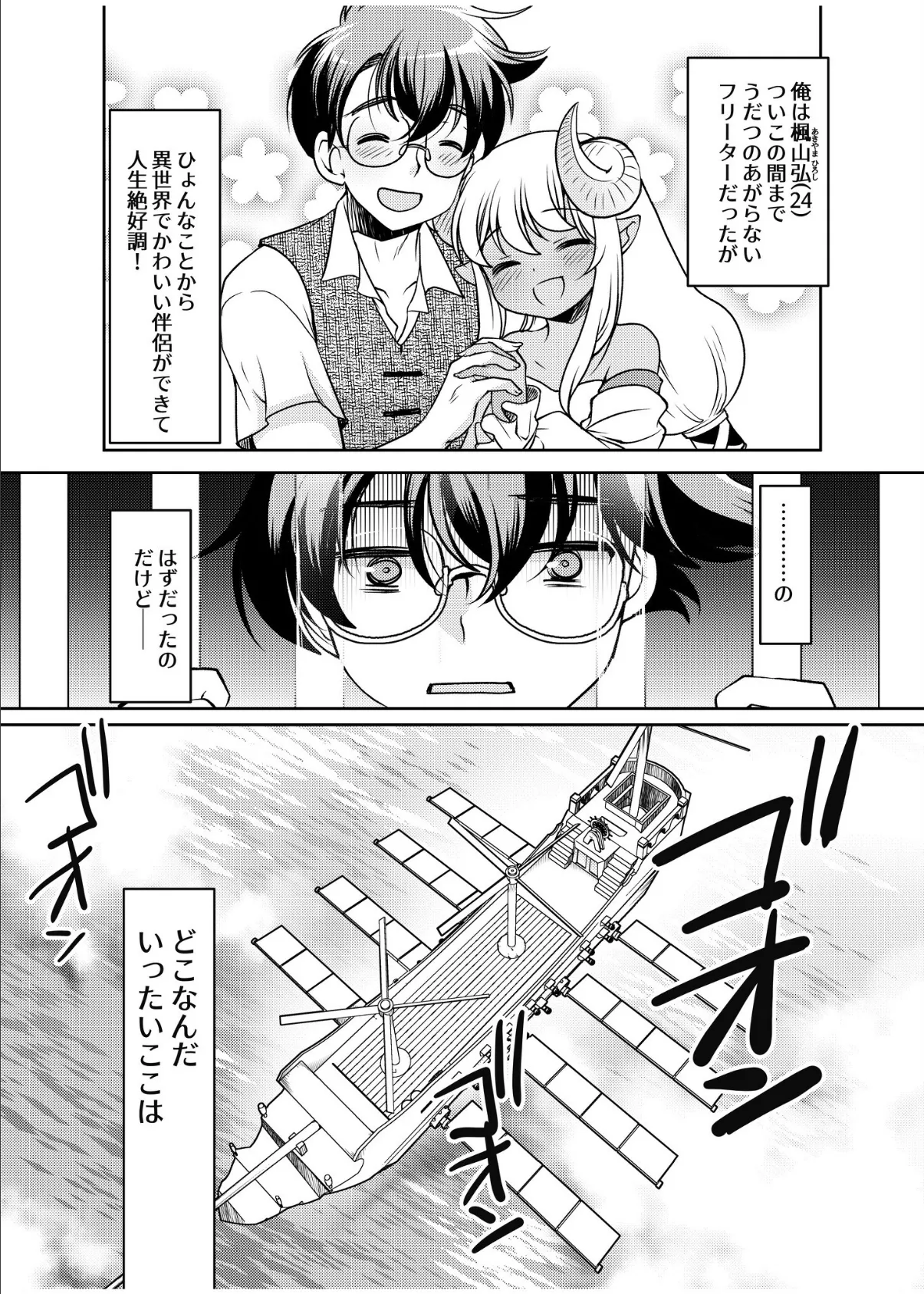 異世界チ●ポ無双〜転生したらオーガ王家に入婿してました〜(4) 3ページ