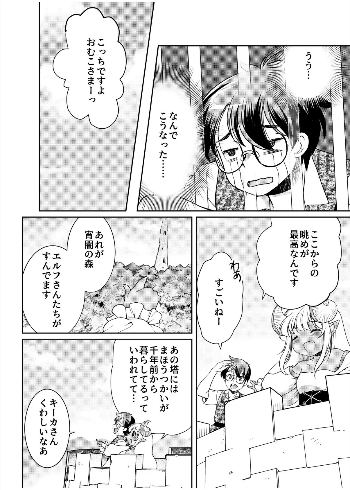 異世界チ●ポ無双〜転生したらオーガ王家に入婿してました〜(4) 4ページ